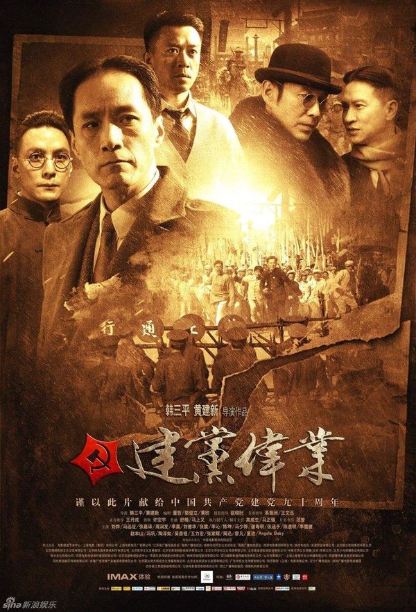 2019-7-1建黨節(jié)   生活在和平年代，不忘前輩們?yōu)榱诵轮袊⊙獖^戰(zhàn)的歷史，建議大家去看一下《建黨偉業(yè)》